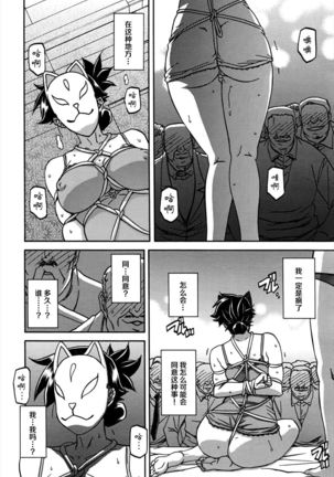 Gekkakou no Ori | The Tuberose's Cage Ch. 11 【不可视汉化】 Page #17