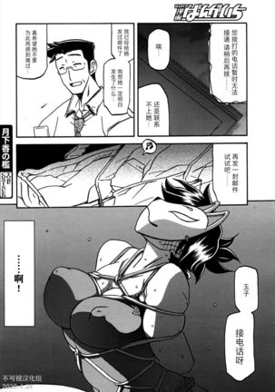 Gekkakou no Ori | The Tuberose's Cage Ch. 11 【不可视汉化】 Page #21