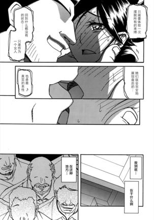 Gekkakou no Ori | The Tuberose's Cage Ch. 11 【不可视汉化】 Page #16