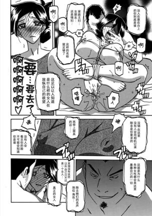 Gekkakou no Ori | The Tuberose's Cage Ch. 11 【不可视汉化】 Page #15