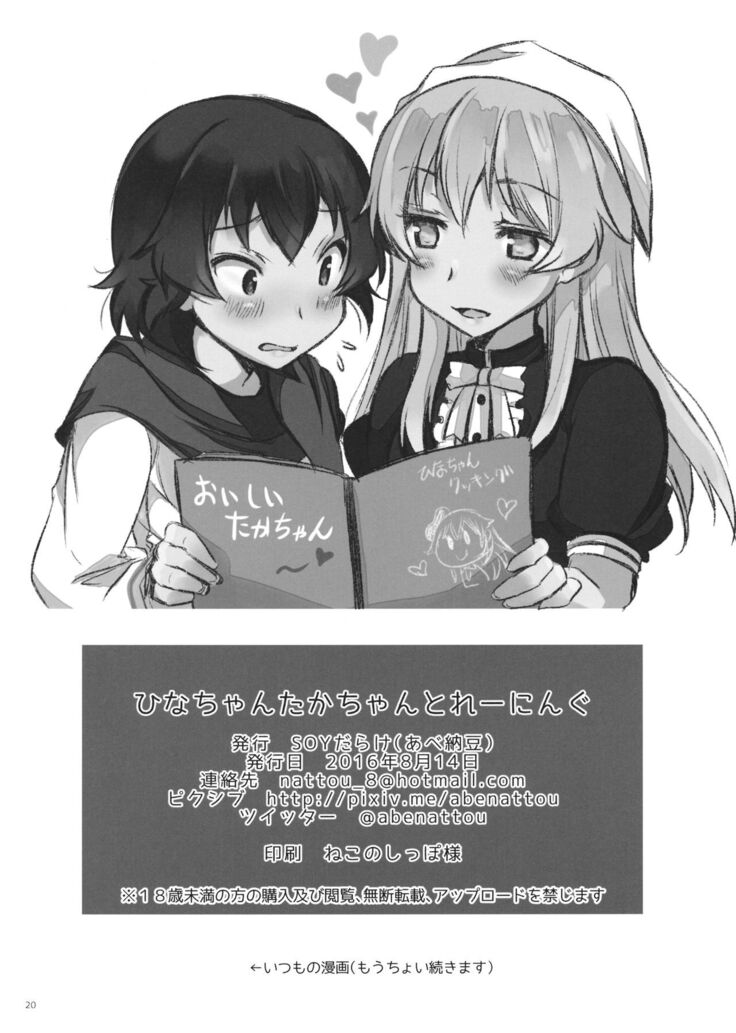 (C90) [SOY-darake (Abe Nattou)] Hina-chan Taka-chan Training (Girls und Panzer)