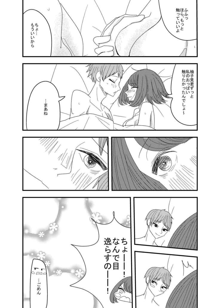 彼の視線を感じたい