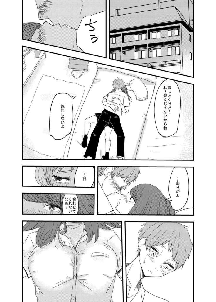 彼の視線を感じたい