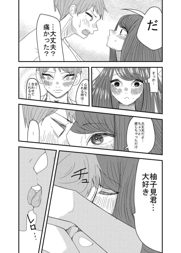 彼の視線を感じたい