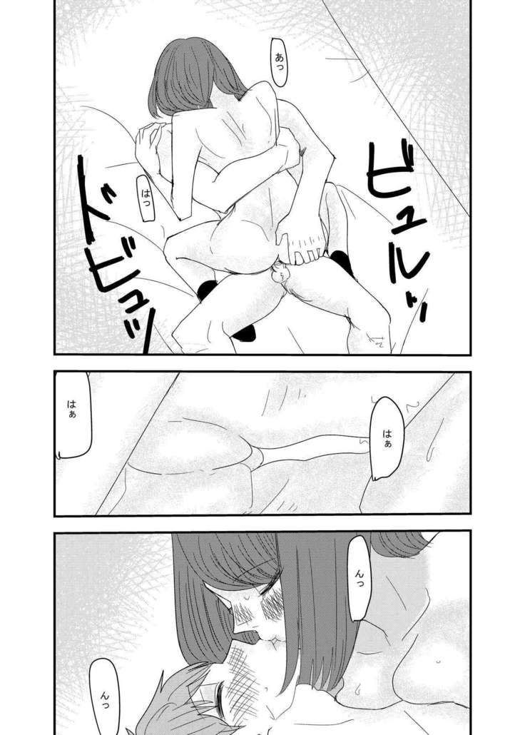 彼の視線を感じたい