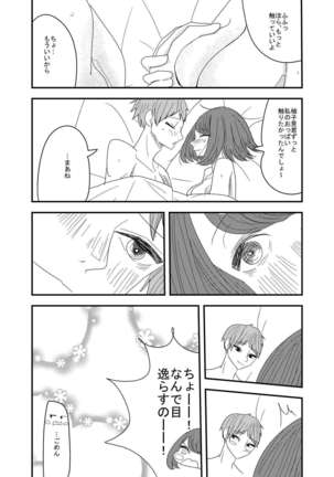 彼の視線を感じたい Page #16