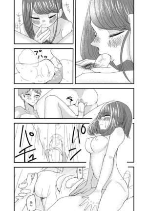 彼の視線を感じたい Page #14