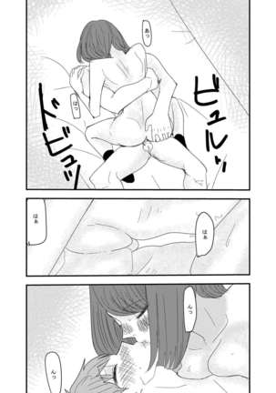 彼の視線を感じたい Page #15