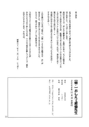 Zoku Oshiete Zetsurin Sensei Page #24
