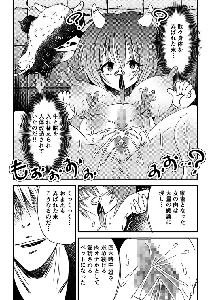 Kyouran Niku Tenkan ~Osubuta ni Nottorareta Nyotai~