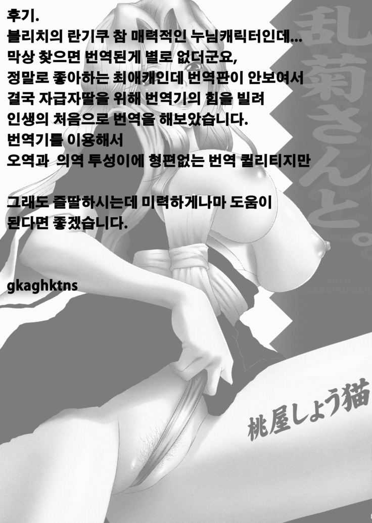 Rangiku san to. | 란기쿠씨와