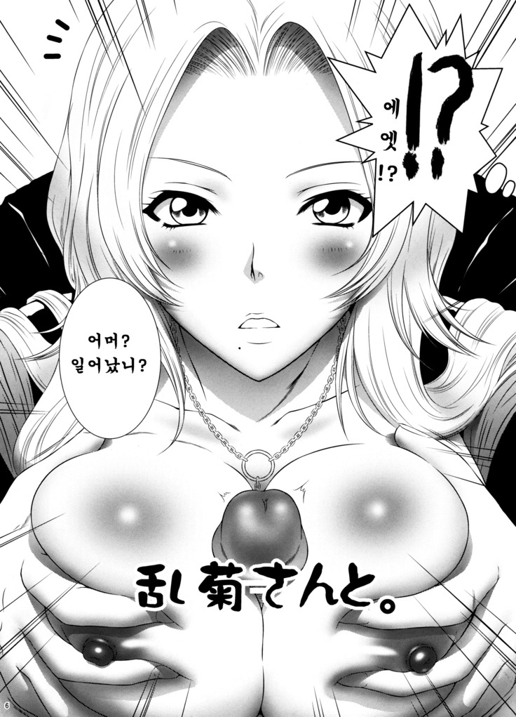 Rangiku san to. | 란기쿠씨와