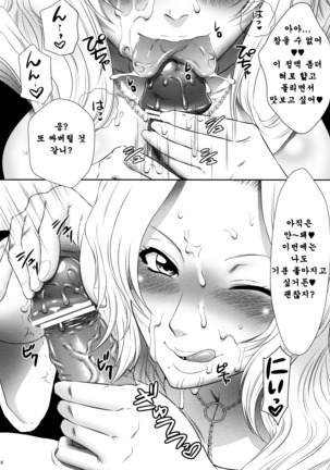 Rangiku san to. | 란기쿠씨와 Page #14