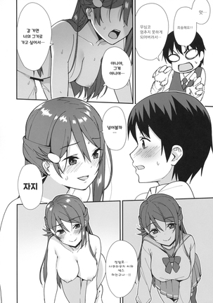 Kyou kara Hajimaru Sex Life - Start in my brand new SEX life. - Page 16