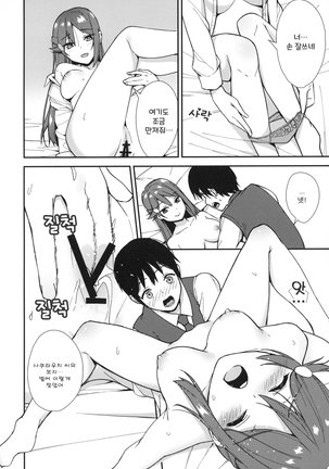 Kyou kara Hajimaru Sex Life - Start in my brand new SEX life. - Page 14