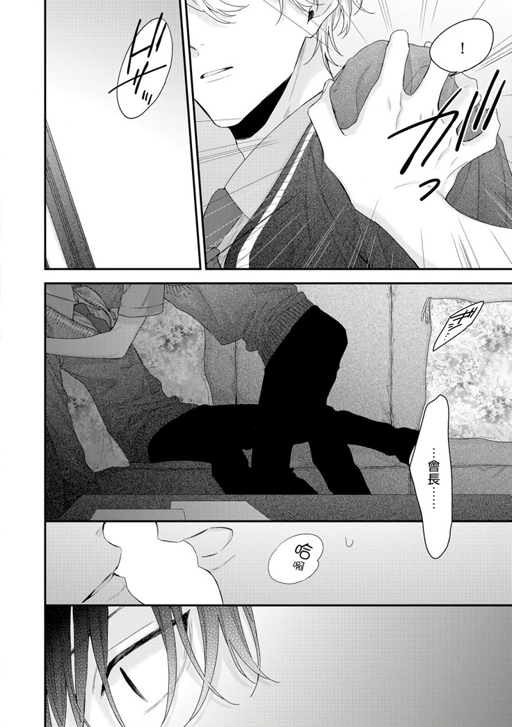 Shirayukihime ni Kuchizuke | 亲吻白雪姬 Ch. 1-7