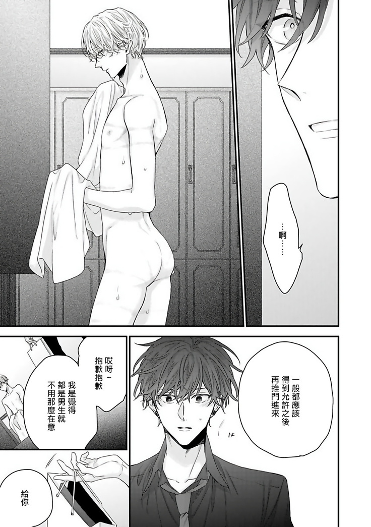 Shirayukihime ni Kuchizuke | 亲吻白雪姬 Ch. 1-7