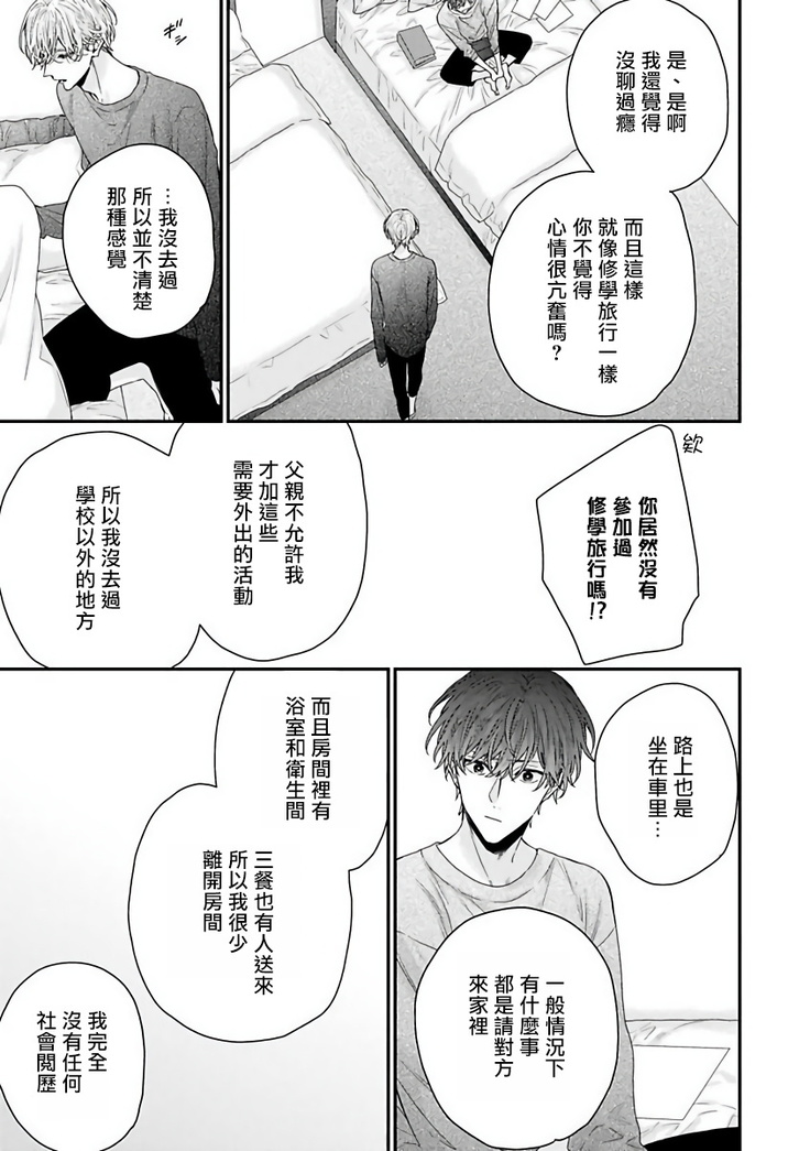 Shirayukihime ni Kuchizuke | 亲吻白雪姬 Ch. 1-7