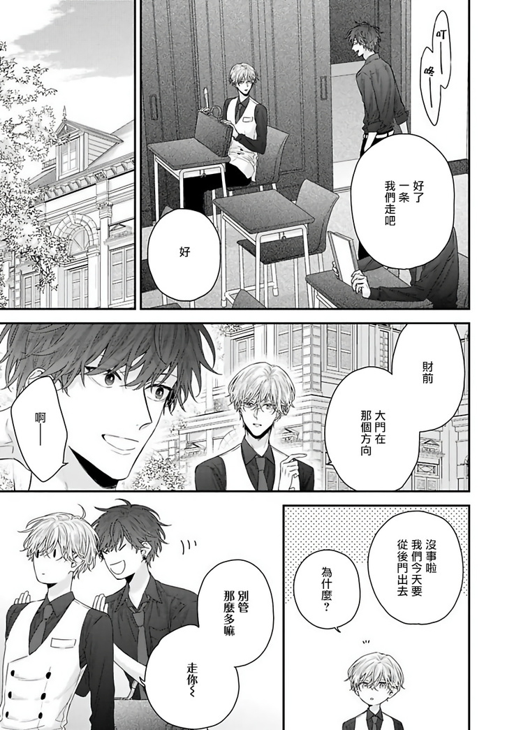 Shirayukihime ni Kuchizuke | 亲吻白雪姬 Ch. 1-7