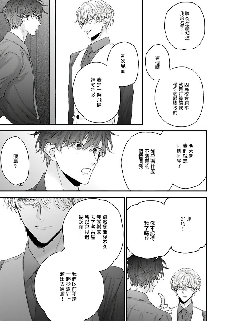 Shirayukihime ni Kuchizuke | 亲吻白雪姬 Ch. 1-7