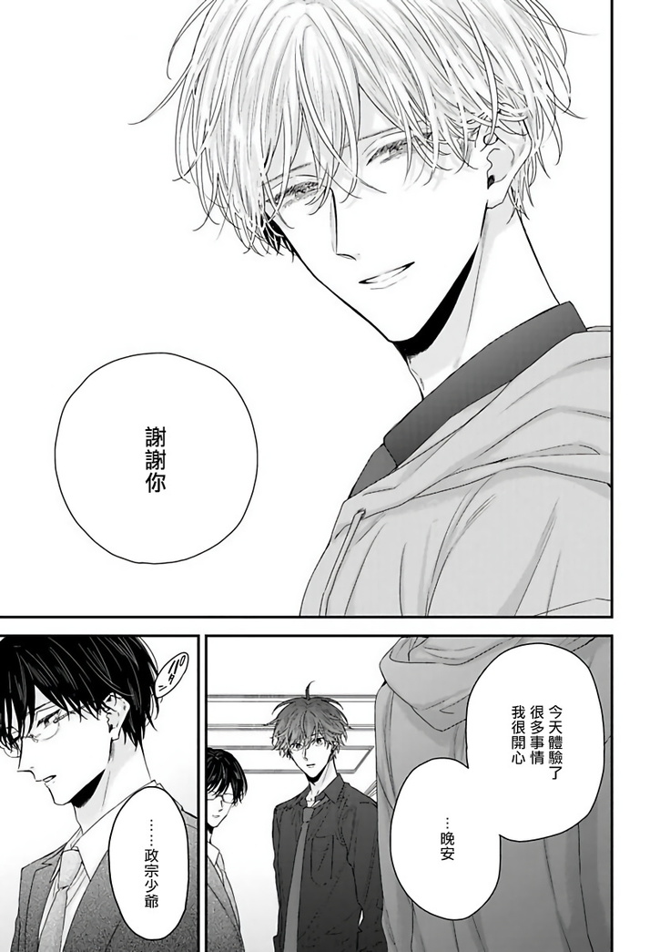 Shirayukihime ni Kuchizuke | 亲吻白雪姬 Ch. 1-7
