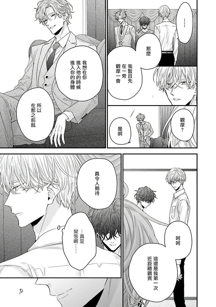 Shirayukihime ni Kuchizuke | 亲吻白雪姬 Ch. 1-7