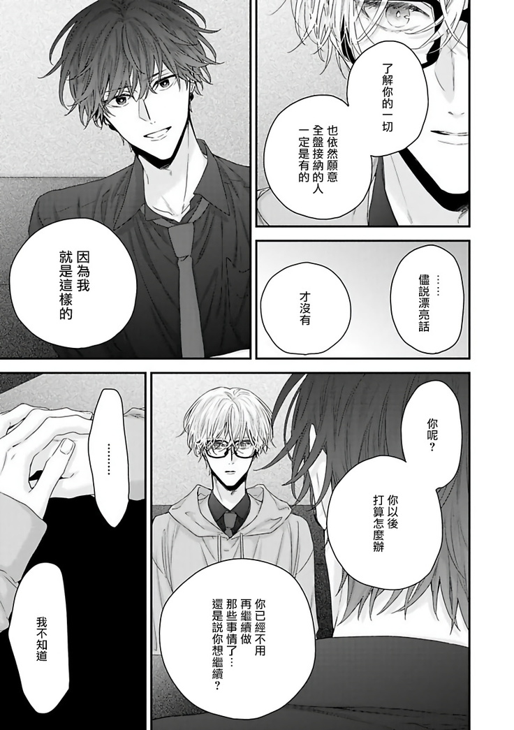 Shirayukihime ni Kuchizuke | 亲吻白雪姬 Ch. 1-7