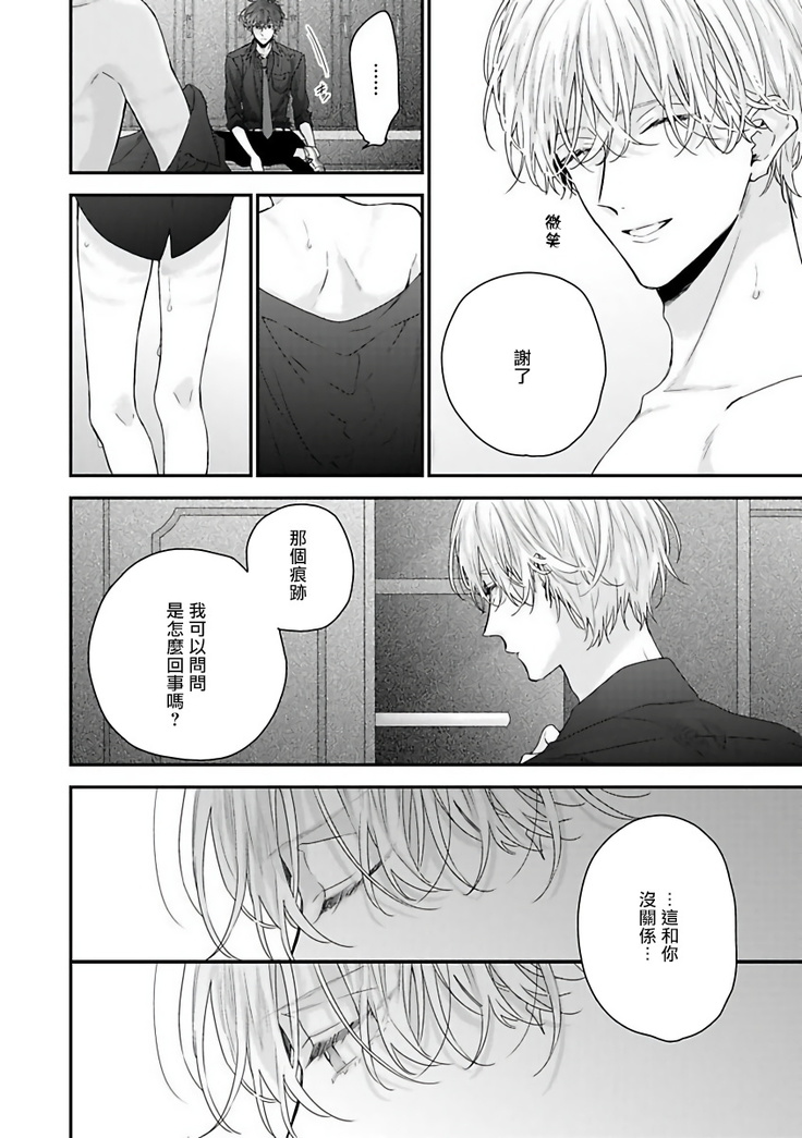 Shirayukihime ni Kuchizuke | 亲吻白雪姬 Ch. 1-7
