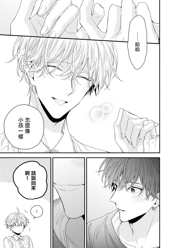 Shirayukihime ni Kuchizuke | 亲吻白雪姬 Ch. 1-7