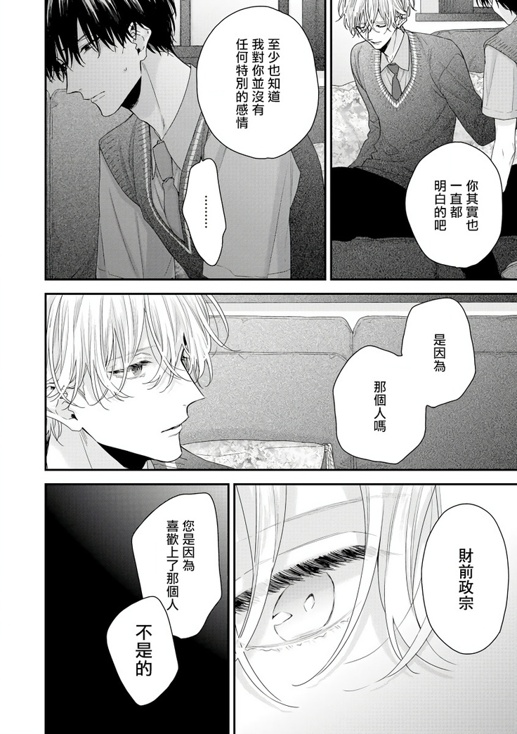 Shirayukihime ni Kuchizuke | 亲吻白雪姬 Ch. 1-7