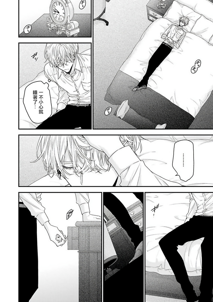 Shirayukihime ni Kuchizuke | 亲吻白雪姬 Ch. 1-7