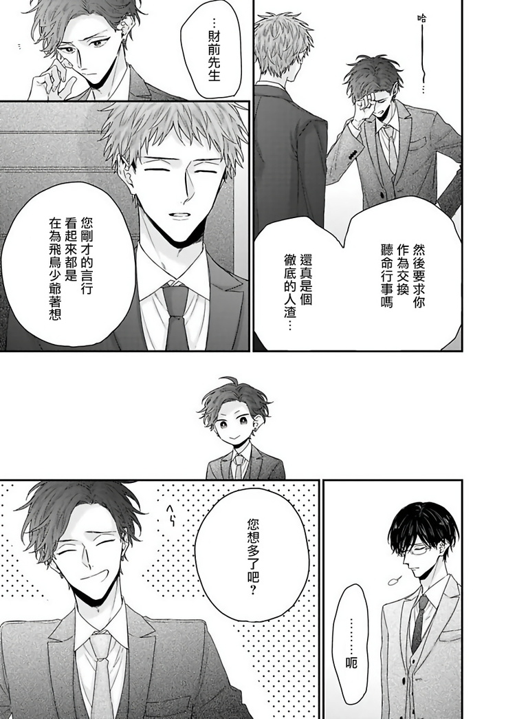 Shirayukihime ni Kuchizuke | 亲吻白雪姬 Ch. 1-7