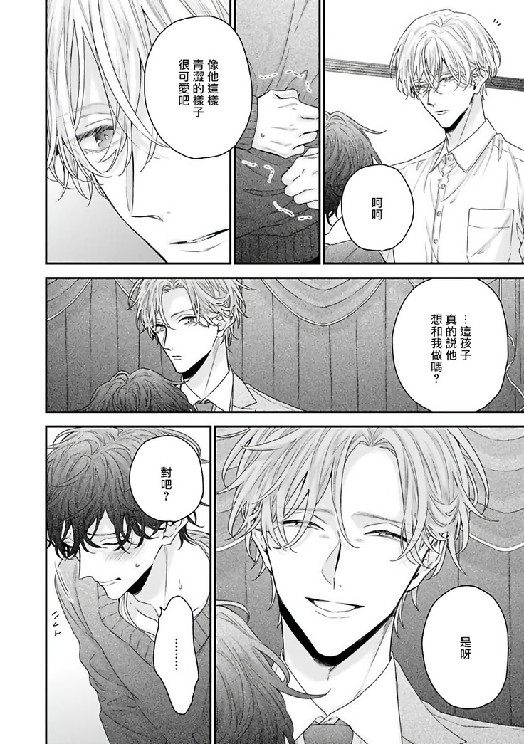 Shirayukihime ni Kuchizuke | 亲吻白雪姬 Ch. 1-7