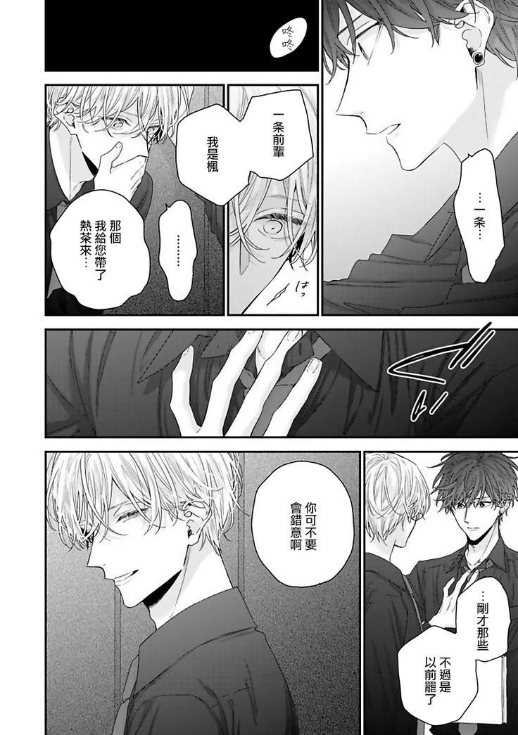 Shirayukihime ni Kuchizuke | 亲吻白雪姬 Ch. 1-7