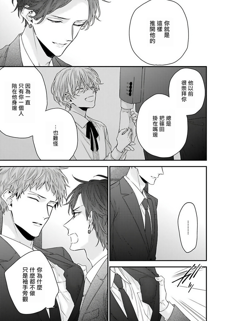 Shirayukihime ni Kuchizuke | 亲吻白雪姬 Ch. 1-7