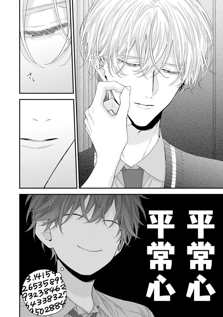 Shirayukihime ni Kuchizuke | 亲吻白雪姬 Ch. 1-7