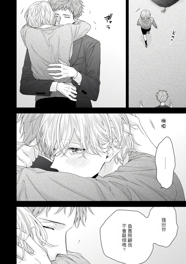 Shirayukihime ni Kuchizuke | 亲吻白雪姬 Ch. 1-7