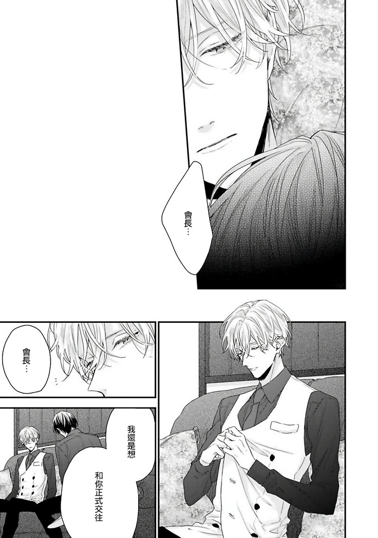Shirayukihime ni Kuchizuke | 亲吻白雪姬 Ch. 1-7