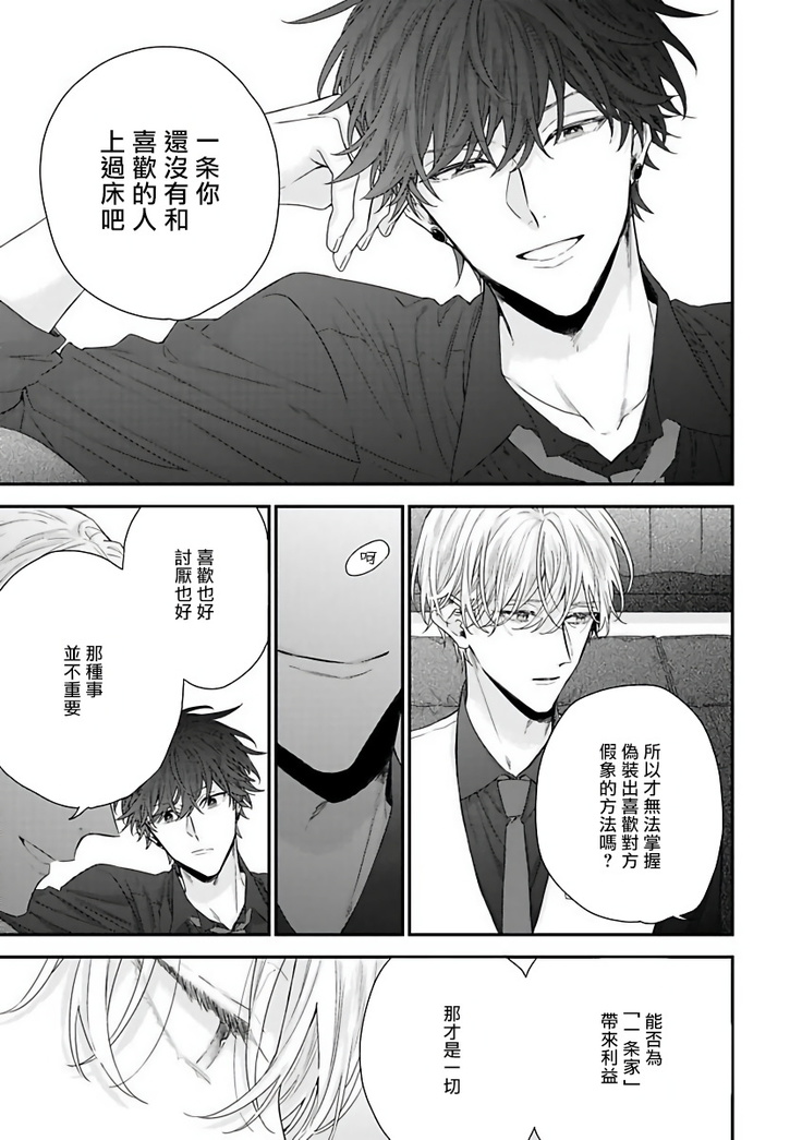 Shirayukihime ni Kuchizuke | 亲吻白雪姬 Ch. 1-7