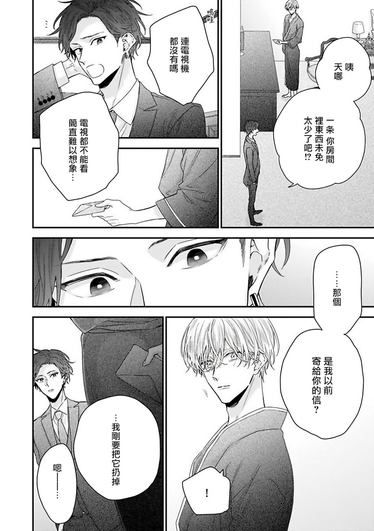 Shirayukihime ni Kuchizuke | 亲吻白雪姬 Ch. 1-7