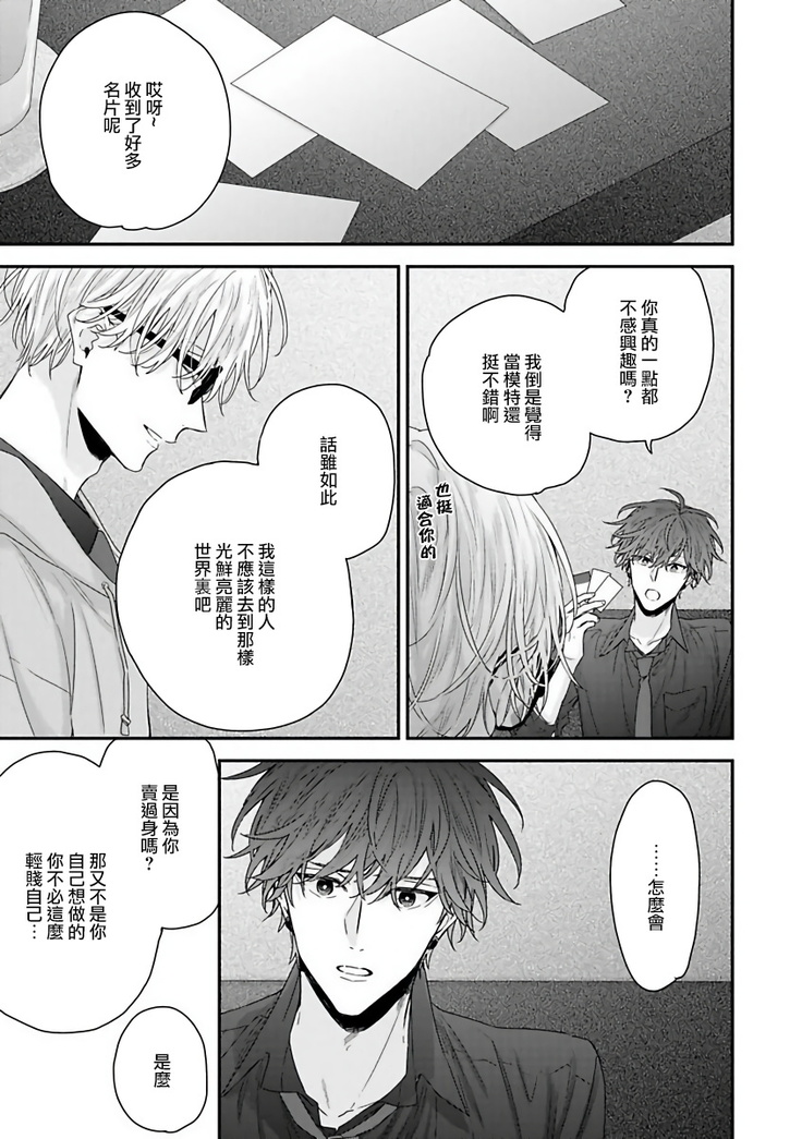 Shirayukihime ni Kuchizuke | 亲吻白雪姬 Ch. 1-7