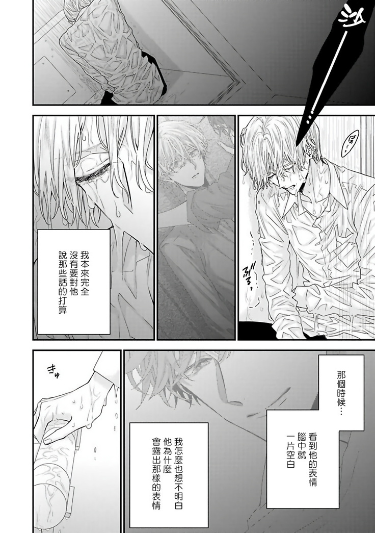 Shirayukihime ni Kuchizuke | 亲吻白雪姬 Ch. 1-7
