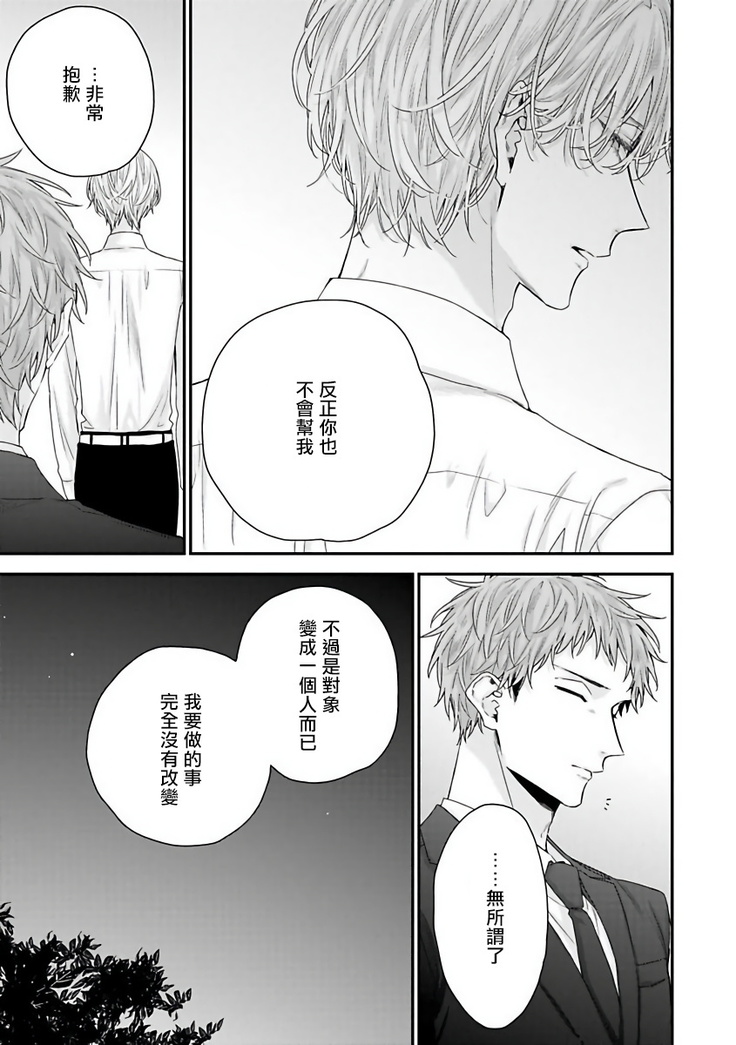 Shirayukihime ni Kuchizuke | 亲吻白雪姬 Ch. 1-7