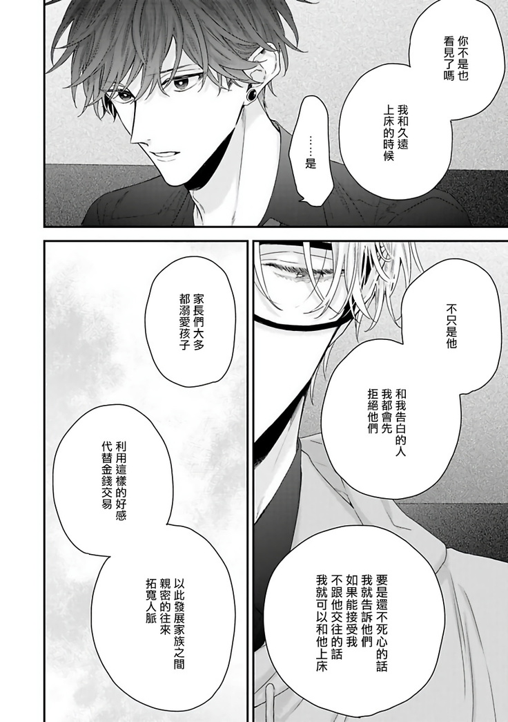 Shirayukihime ni Kuchizuke | 亲吻白雪姬 Ch. 1-7