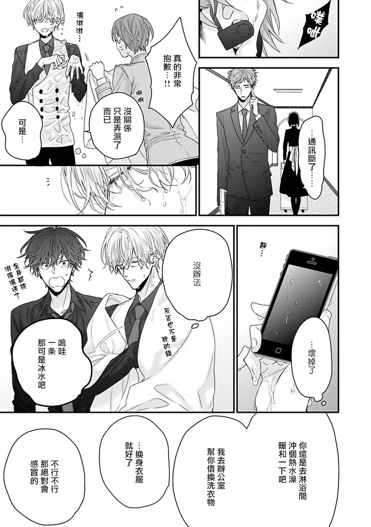 Shirayukihime ni Kuchizuke | 亲吻白雪姬 Ch. 1-7