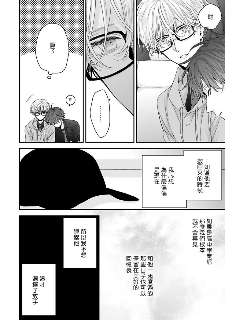 Shirayukihime ni Kuchizuke | 亲吻白雪姬 Ch. 1-7