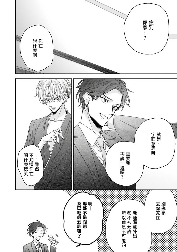 Shirayukihime ni Kuchizuke | 亲吻白雪姬 Ch. 1-7