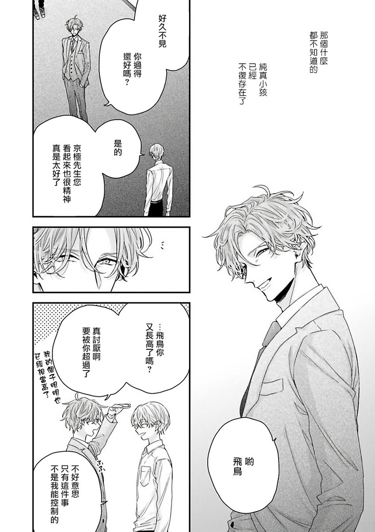 Shirayukihime ni Kuchizuke | 亲吻白雪姬 Ch. 1-7