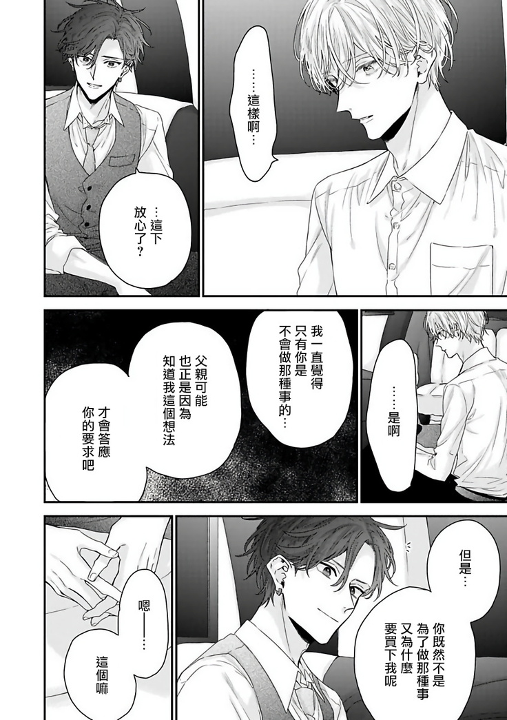 Shirayukihime ni Kuchizuke | 亲吻白雪姬 Ch. 1-7