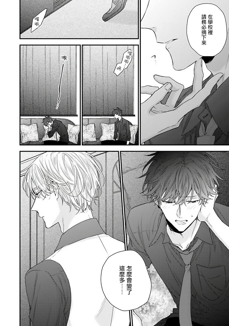 Shirayukihime ni Kuchizuke | 亲吻白雪姬 Ch. 1-7